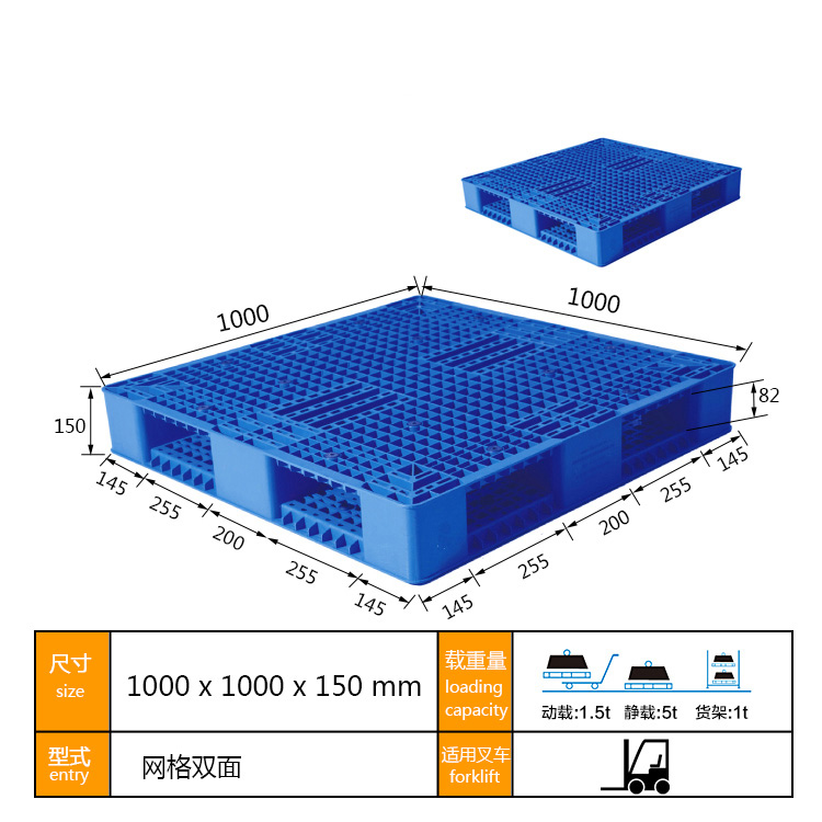 1010网格双面塑料托盘