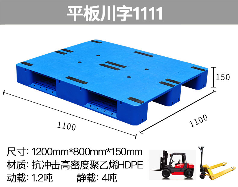 川字平板塑料托盘