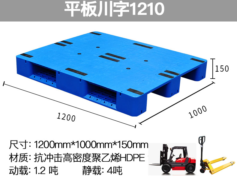 1210川字平板托盘