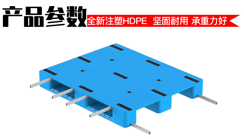 平板塑料托盘