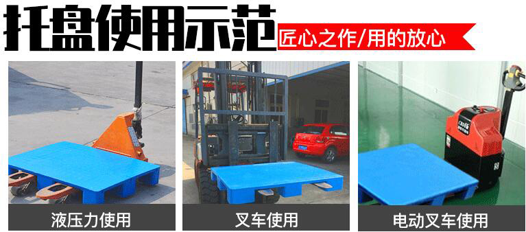 平板塑料托盘使用