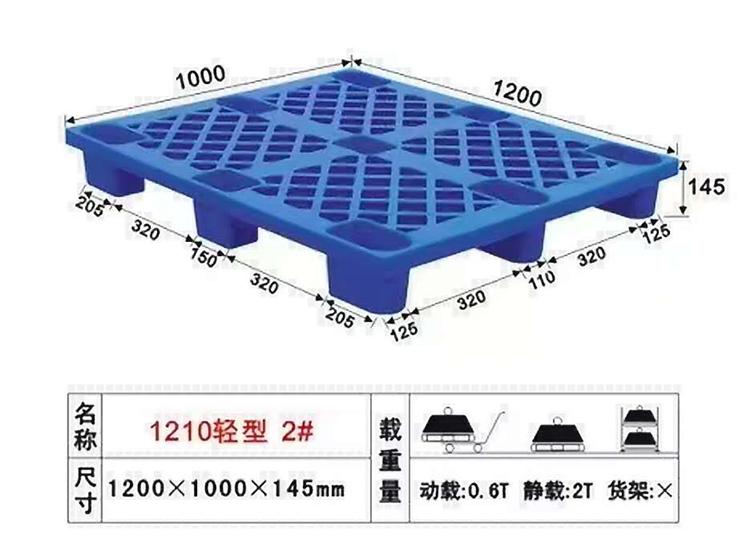 九脚塑料托盘