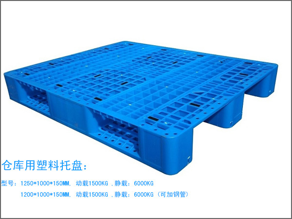 仓库用塑料托盘