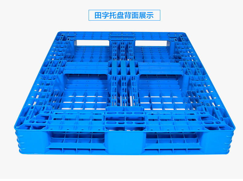 网格双面塑料托盘