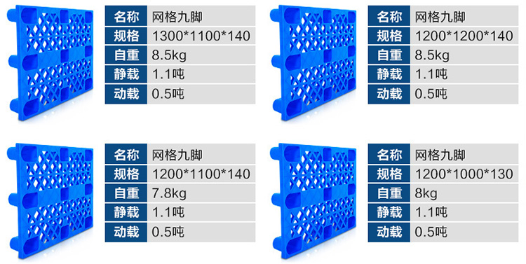 九脚网格托盘