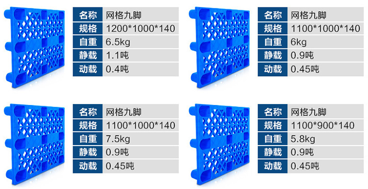 九脚网格托盘