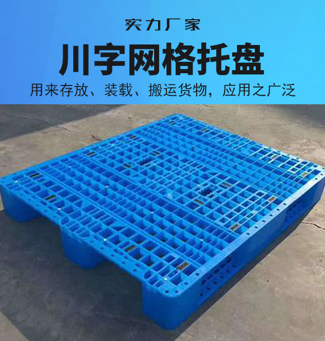 川字网格托盘