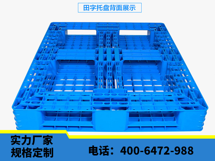 田字网格塑料托盘